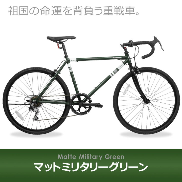 楽天市場】自転車 グラベルロード KYUZO 26インチ シマノ SHIMANO 7段  