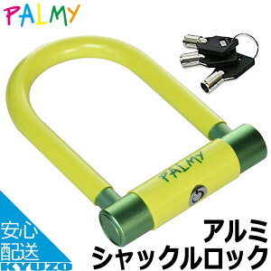 PALMY ���y�� �A���~�V���b�N�����b�N ���]�� �� ���� �{�� ���b�N P-ES-101AL U�� ���b�N ��� ���]�Ԃ̋㑠 �ŒZ�������͂� ���[���֑�������
