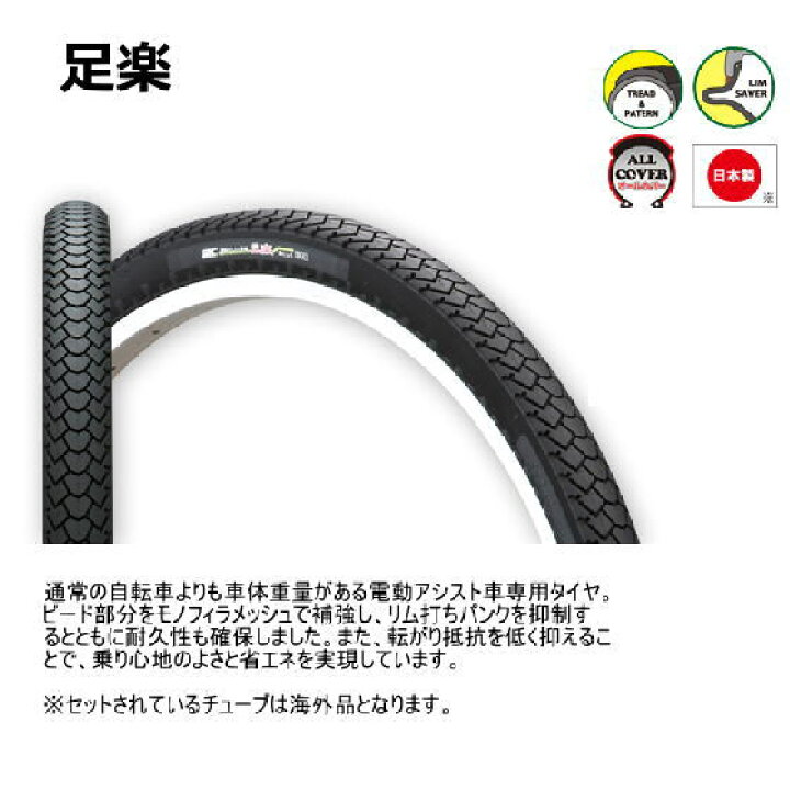 楽天市場】井上ゴム IRC 81型 足楽 WO 24x1 3/8 電動アシスト自転車用 