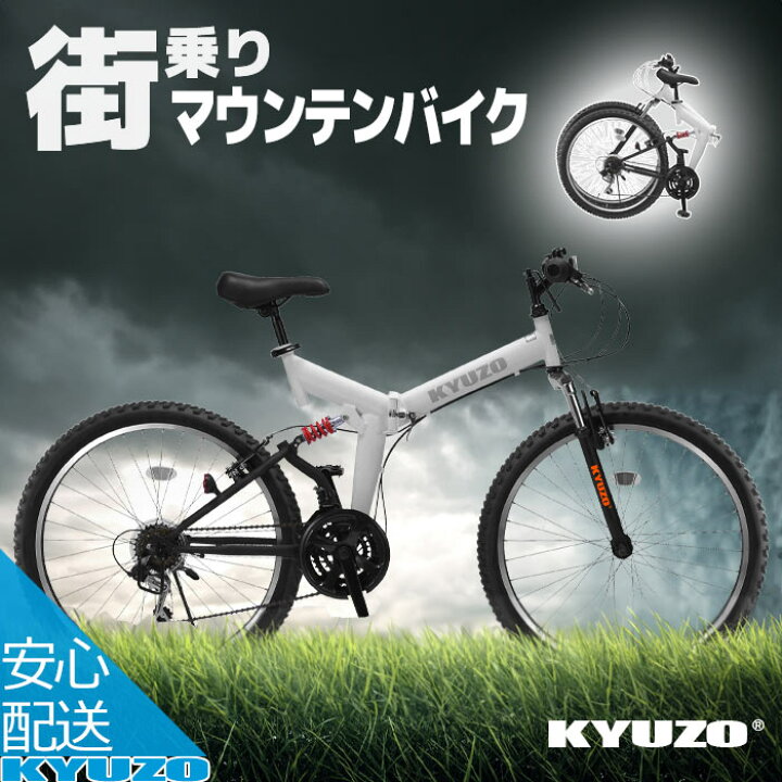 楽天市場】折りたたみ自転車 26インチ 18段変速 マウンテンバイク MTB  
