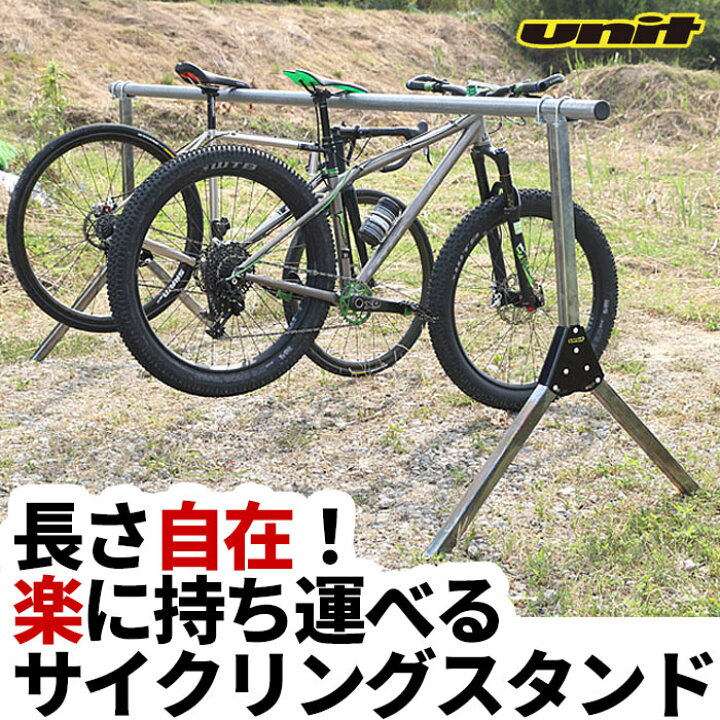 楽天市場】決算在庫処分 自転車 スタンド 脚セット単管別売り 延長可能 