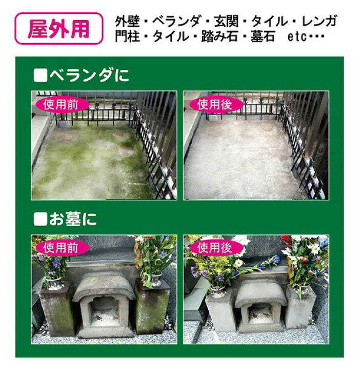 楽天市場 トーヤク カビ コケ取り コケ取り スプレー コケそうじ コケ落とし コケ 除去 コケ取り剤 コケとり 苔取り カビ取り カビ掃除 お墓 墓石 玄関 タイル 屋上 お庭 ガーデニング 屋外用 長期持続 日本製 自転車の九蔵 あす楽 自転車の九蔵