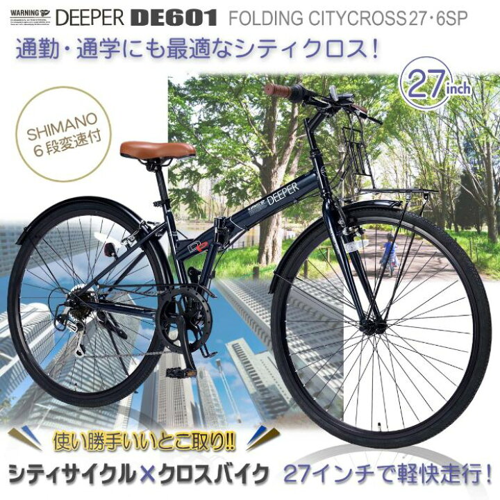 楽天市場】クロスバイク 27インチ シティサイクル 折りたたみ自転車  