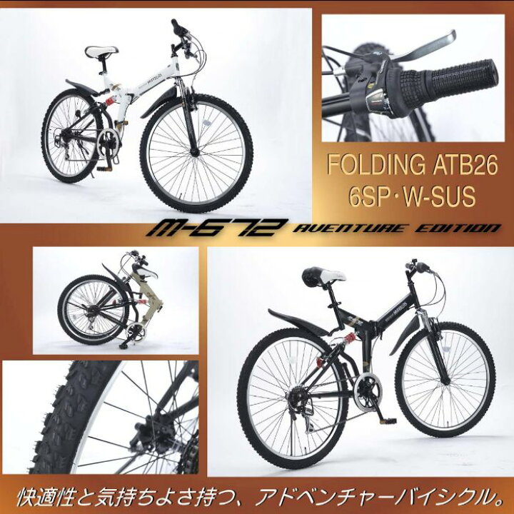 動作＞MYPALLAS（マイパラス）折りたたみマウンテンバイク・M-630・26 