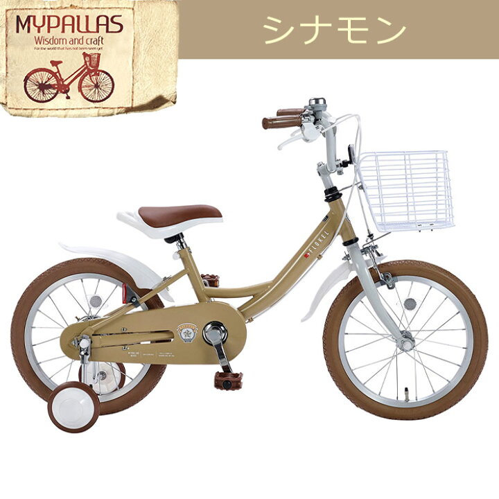 楽天市場 子供用自転車 16インチ 補助輪付き カゴ付き キッズバイク 幼児用自転車 子供自転車 自転車 おしゃれ 本体 Mypallas マイパラス Md 16 Cn 園児 幼児 幼児用 子供 子供用 3歳 4歳 5歳 6歳 男の子 女の子 自転車の九蔵