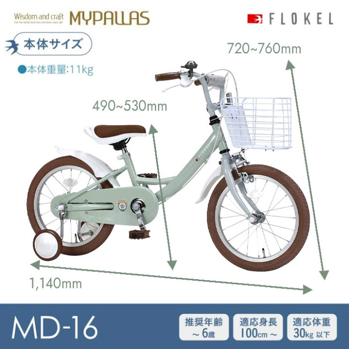 楽天市場 子供用自転車 16インチ 補助輪付き カゴ付き キッズバイク 幼児用自転車 子供自転車 自転車 おしゃれ 本体 Mypallas マイパラス Md 16 Cn 園児 幼児 幼児用 子供 子供用 3歳 4歳 5歳 6歳 男の子 女の子 自転車の九蔵