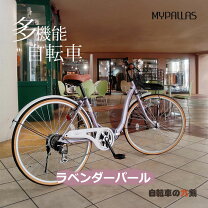 楽天市場】自転車 26インチ 変速 オートライト（カラーパープル 
