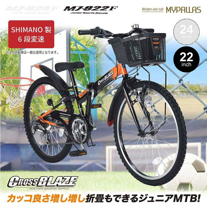 楽天市場】子供用 マウンテンバイク 折りたたみ自転車 22インチ 6段 