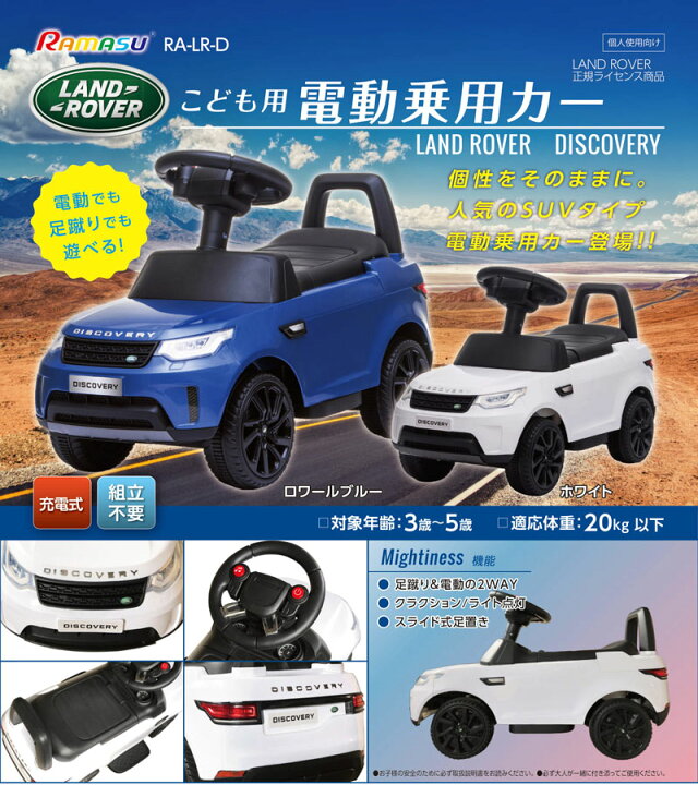 楽天市場】こども用 電動乗用 ランドローバー LAND ROVER 