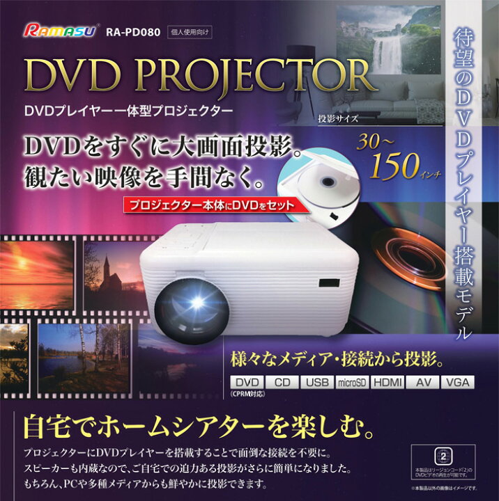 楽天市場】プロジェクター DVD 一体型 RAMASU RA-PD080 LED 