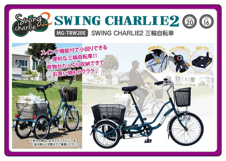 楽天市場】三輪自転車 カギ ライト カゴ 付 20インチ 16インチ 