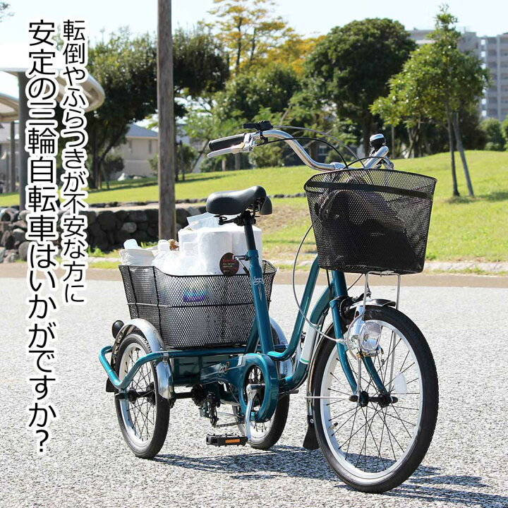 楽天市場】三輪自転車 カギ ライト カゴ 付 20インチ 16インチ 