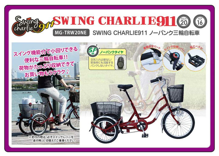 楽天市場】ノーパンク 三輪自転車 カギ ライト カゴ 付 20インチ 16 