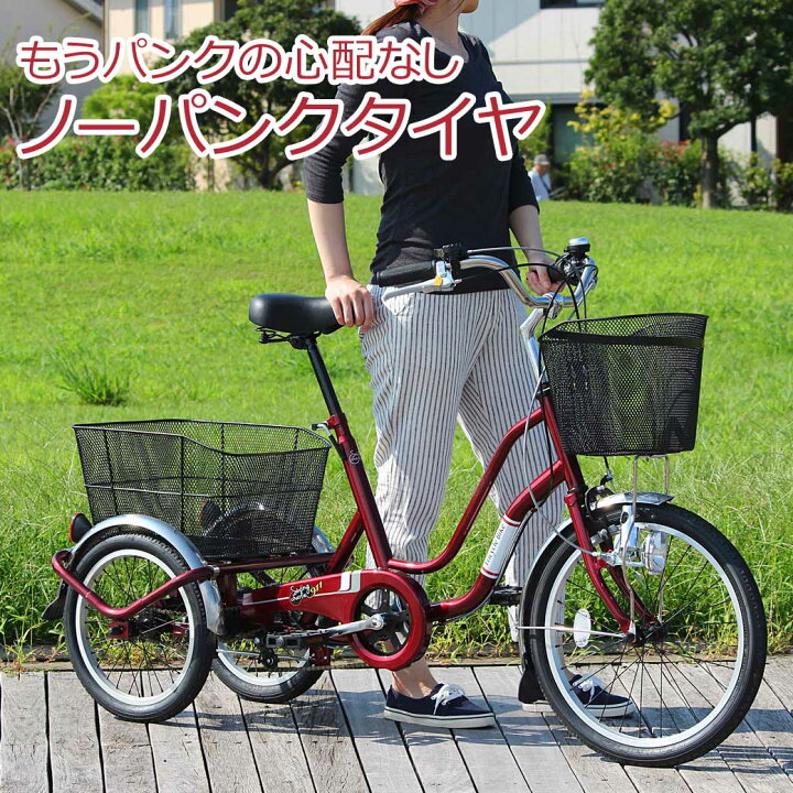 楽天市場】ノーパンク 三輪自転車 カギ ライト カゴ 付 20インチ 16 