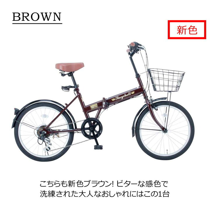 楽天市場】折りたたみ自転車 20インチ 6段 変速 カギ ライト カゴ 付き 