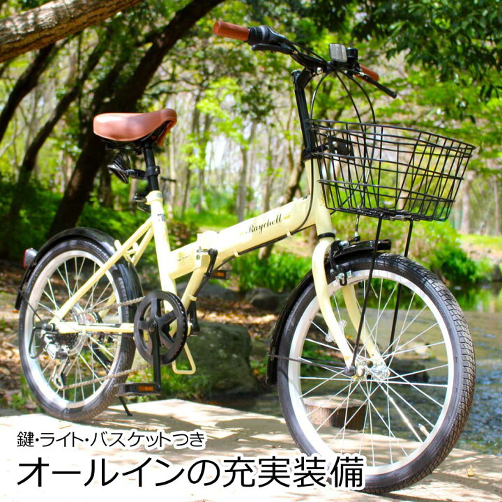 楽天市場】折りたたみ自転車 20インチ 6段 変速 カギ ライト カゴ 付き 