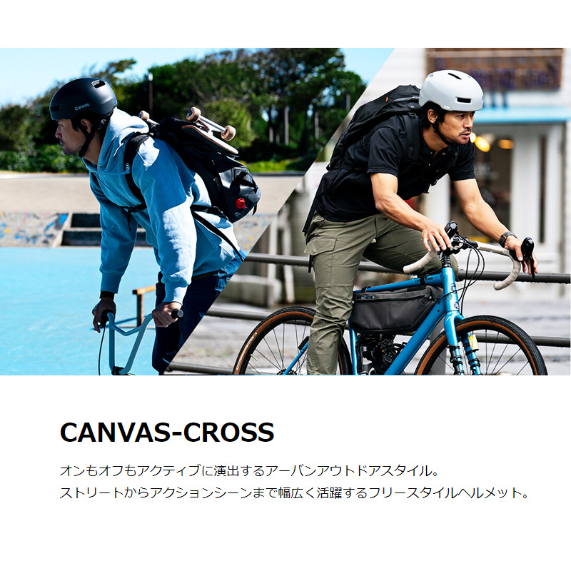 楽天市場】【10/4まで100円クーポン】自転車 ヘルメット CANVAS CROSS 