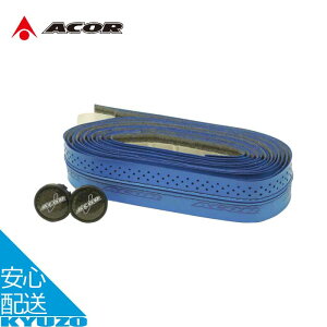 自転車 バーテープ ブルー 合成皮革 交換 整備 ロードバイク クロスバイク グリップ 青 アクセサリー ACOR エイカー ASG-21112
