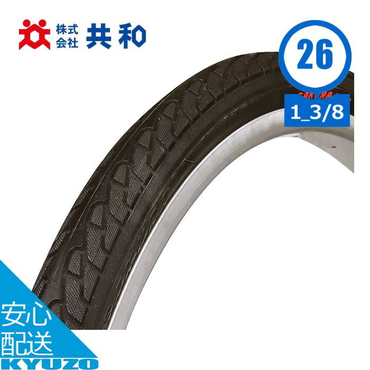 楽天市場】自転車 一般車用タイヤ自転車用タイヤ 26インチ 26×1 3/8 WO 