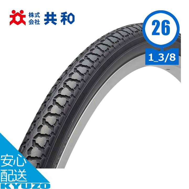 楽天市場】自転車 一般車用タイヤ自転車用タイヤ 26インチ 26×1 3/8 WO 