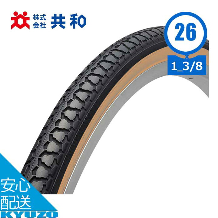 楽天市場】自転車 一般車用タイヤ自転車用タイヤ 26インチ 26×1 3/8 WO  