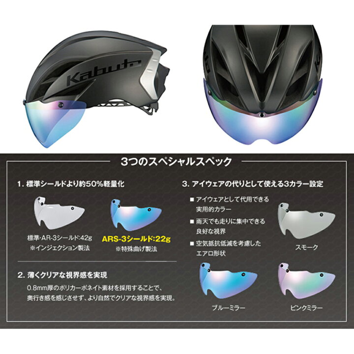 OGK KABUTO ARS-3シールド ブルーミラー 楽天市場】OGK KABUTO 