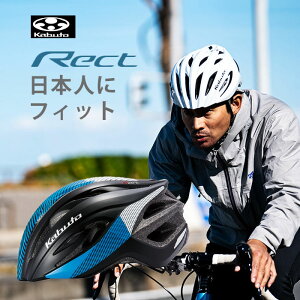 OGK KABUTO �I�[�W�[�P�[ �J�u�g �T�C�N���w�����b�g RECT ���N�g ���]�ԗp�T�C�N���w�����b�g �����L���O �y�ʂň��S �T�C�N�����O�ɍœK �ʋ΂�ʊw�ɂ� ��l�p �ċx�� �v���[���g �ŒZ������