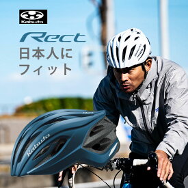 マラソン23%OFF OGK KABUTO オージーケー カブト サイクルヘルメット RECT レクト 自転車用サイクルヘルメット ランキング 軽量で安全 サイクリングに最適 通勤や通学にも 大人用 夏休み プレゼント あす楽対応