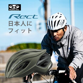 OGK KABUTO オージーケー カブト サイクルヘルメット RECT レクト 自転車用サイクルヘルメット ランキング 軽量で安全 サイクリングに最適 通勤や通学にも 大人用 夏休み プレゼント あす楽対応