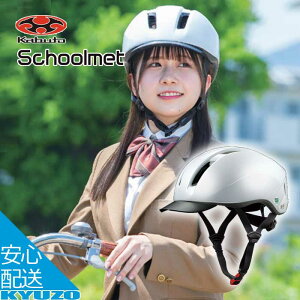 ���]�� �w�����b�g Schoolmet �X�N�[���w�����b�g SG�}�[�N �y���w�����b�g �C�����[���h �o�C�U�[ �A�W���X�^�[ �y�� OGK KABUTO �J�u�g SB-03 M L XL �ʊw ���w�� ���Z�� �j�q ���q ���]�Ԓʊw ���]��