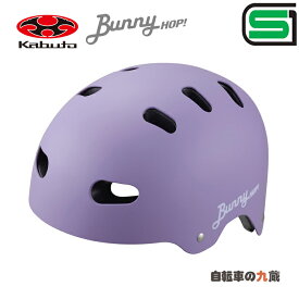 自転車 ヘルメット BUNNY-HOP バニーホップ KABUTO Bunny HOP 子どもヘルメット 頭周 51cm 52cm 53cm 54cm 安全 BMX幼児 あす楽対応
