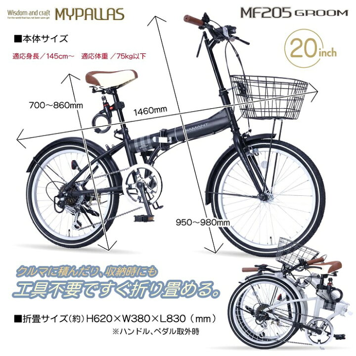 楽天市場】折りたたみ自転車 20インチ マイパラス MF205 GROOM カゴ 