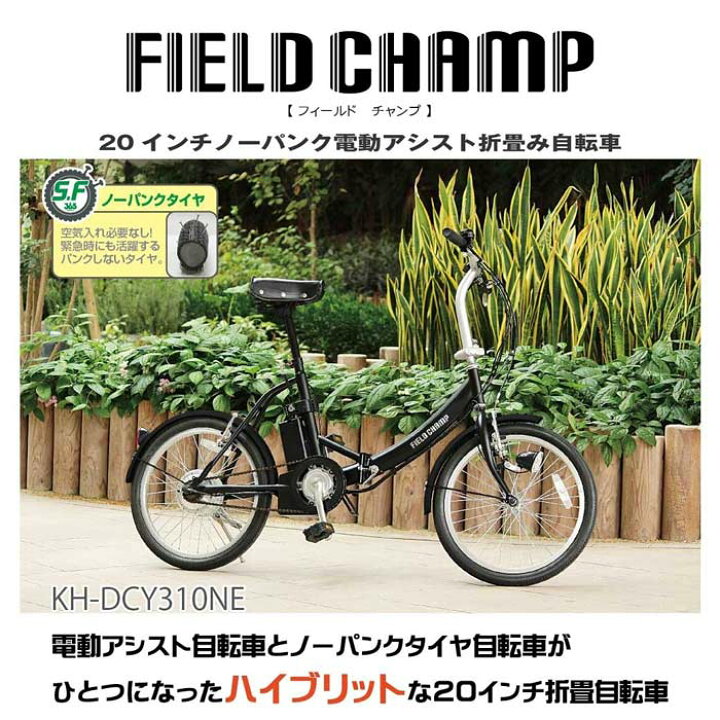 楽天市場】電動アシスト自転車 20インチ ノーパンク 折りたたみ自転車 