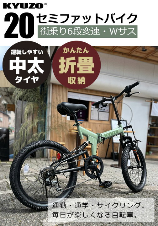 楽天市場】KYUZO 自転車 セミファットバイク 20インチ 6段変速  