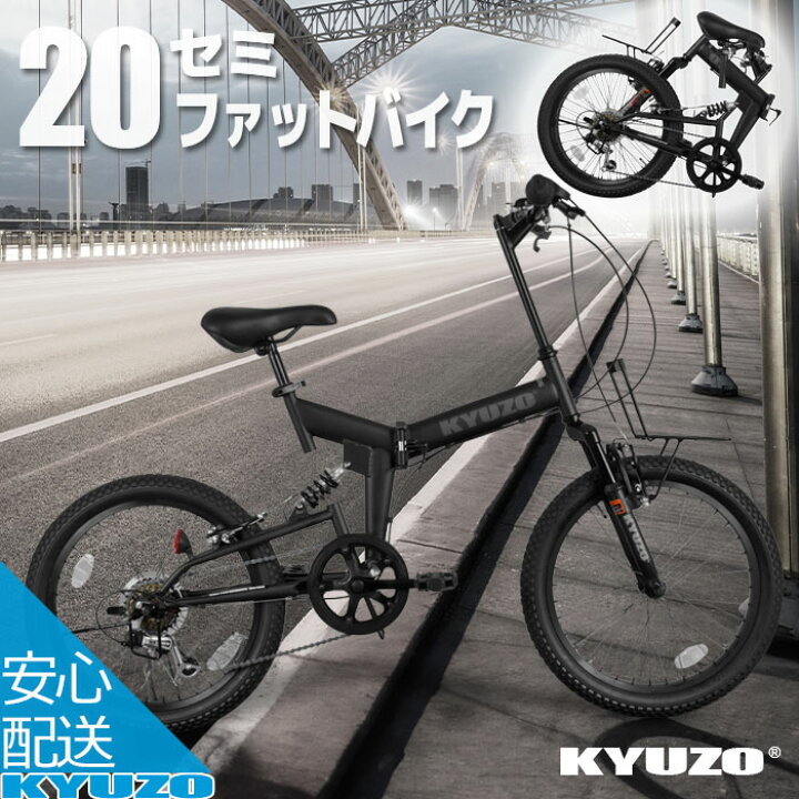 楽天市場】KYUZO 自転車 セミファットバイク 20インチ 6段変速  