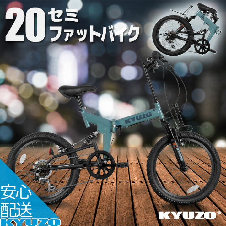 楽天市場】【アウトレット】【訳あり】 KYUZO 自転車 セミファット 