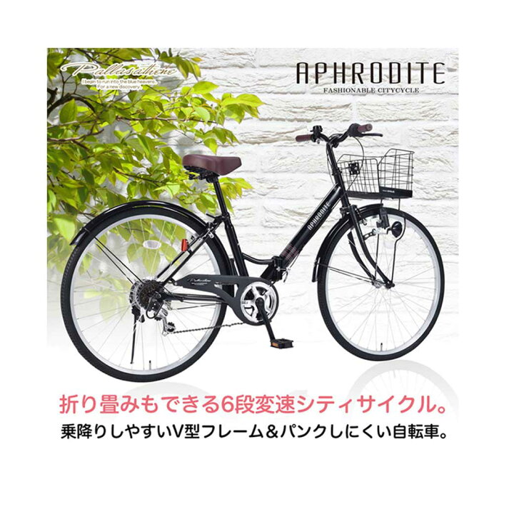 楽天市場】シティサイクル 26インチ 6段 変速 鍵 ライト カゴ 付き 