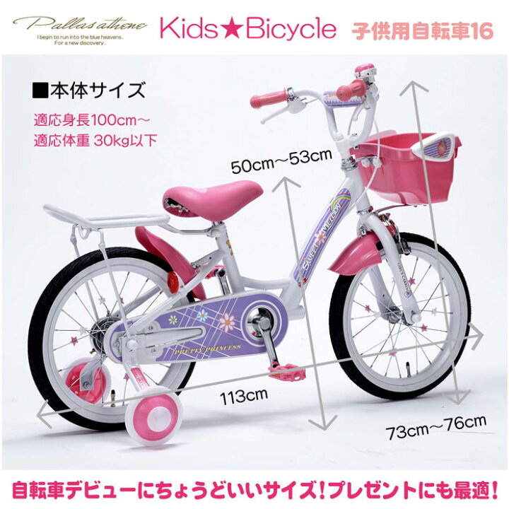 楽天市場】子供用自転車 16インチ 自転車 本体 MYPALLAS マイパラス MD 
