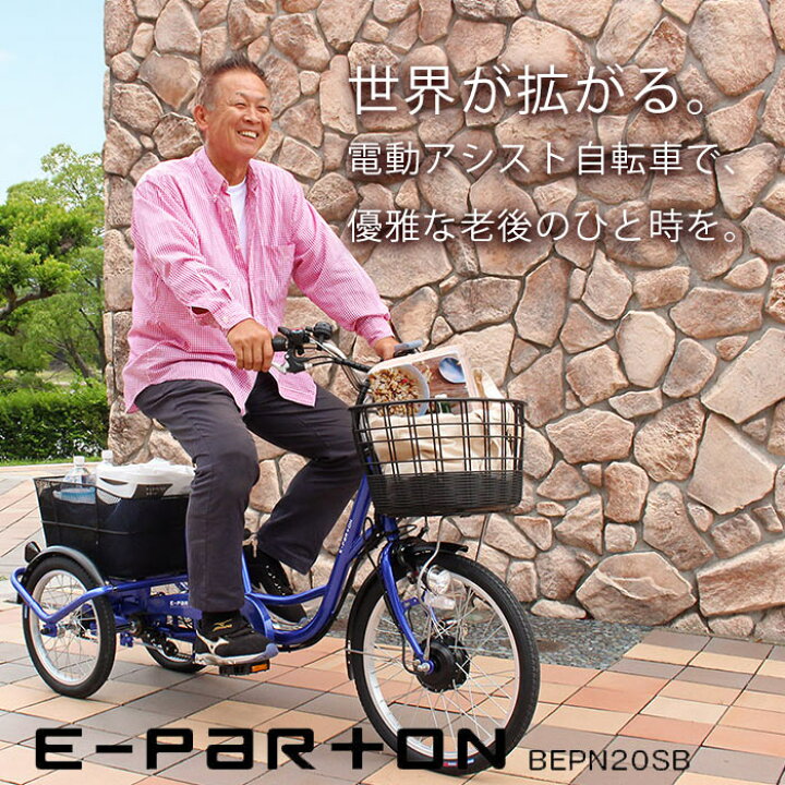 楽天市場】電動アシスト自転車 三輪自転車 20インチ 16インチ 電動 