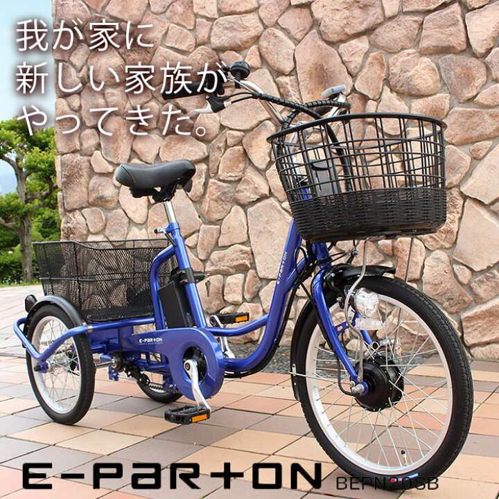 楽天市場】電動アシスト自転車 三輪自転車 20インチ 16インチ 電動 
