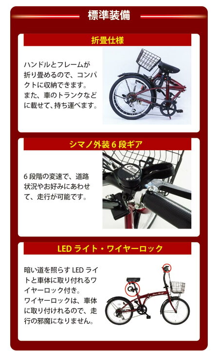 楽天市場】折りたたみ自転車 20 インチ 6段変速 カギ ライト かご 