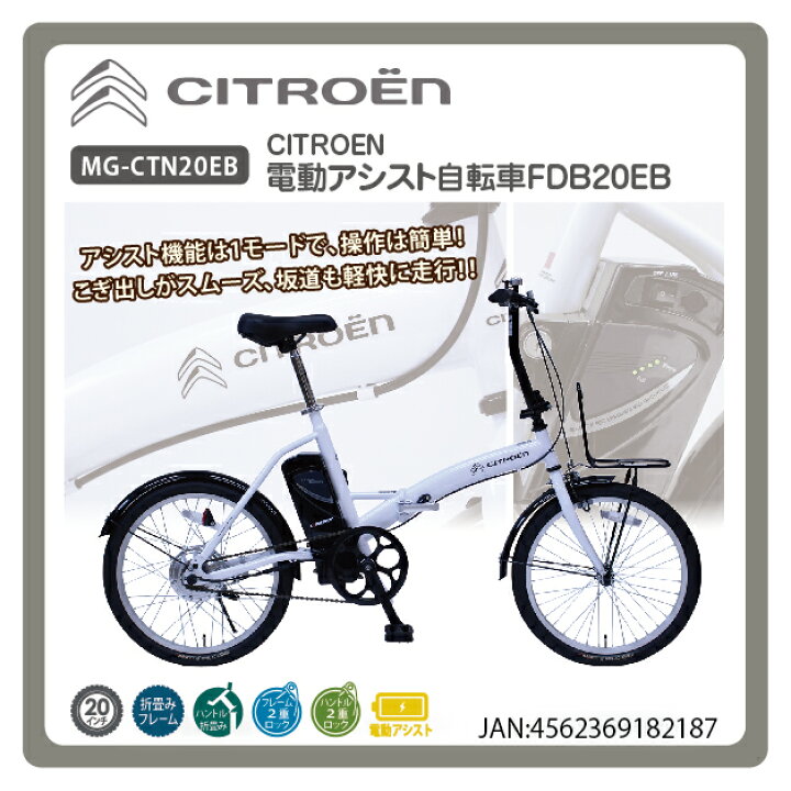 楽天市場】電動自転車 折りたたみ自転車 20インチ 自転車 本体 CITROEN 