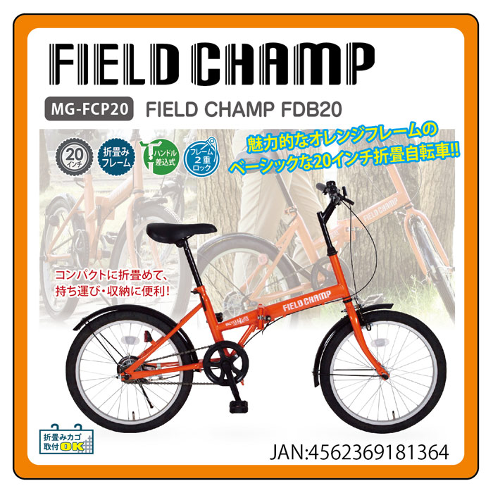 楽天市場】折りたたみ自転車 20インチ オレンジ FIELD CHAMP FDB20