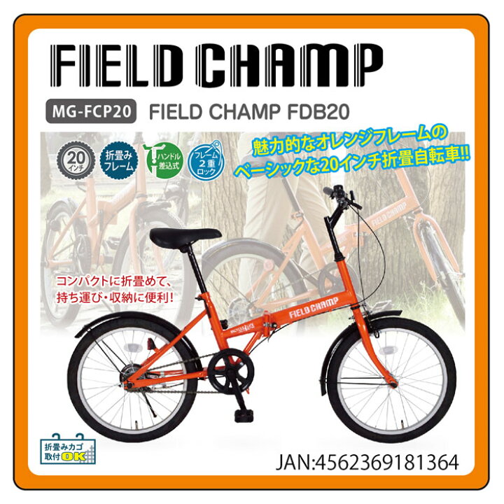 楽天市場】折りたたみ自転車 20インチ オレンジ FIELD CHAMP FDB20 