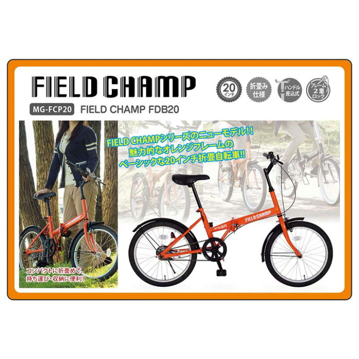 楽天市場】折りたたみ自転車 20インチ オレンジ FIELD CHAMP FDB20 