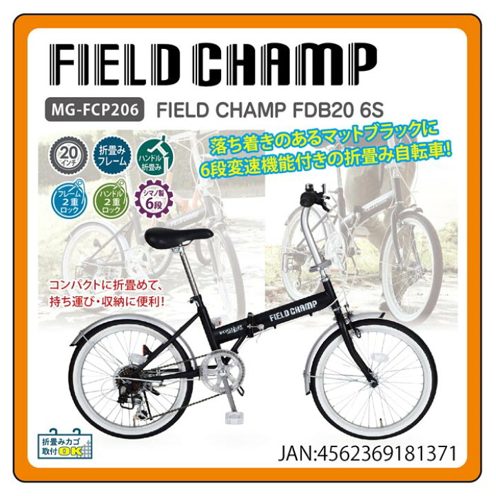 楽天市場】折りたたみ自転車 20インチ 6段変速 FIELD CHAMP FDB206S 
