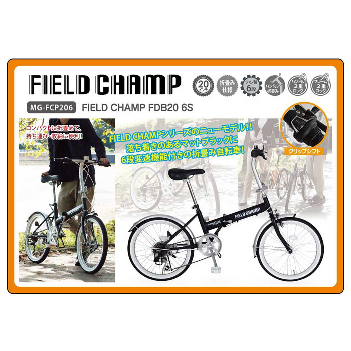 FIELD CHAMP(フィールドチャンプ) 20インチ折畳自転車-