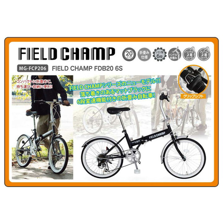 field champ 折りたたみ 自転車