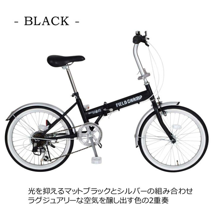 楽天市場】折りたたみ自転車 20インチ 6段変速 FIELD CHAMP FDB206S 