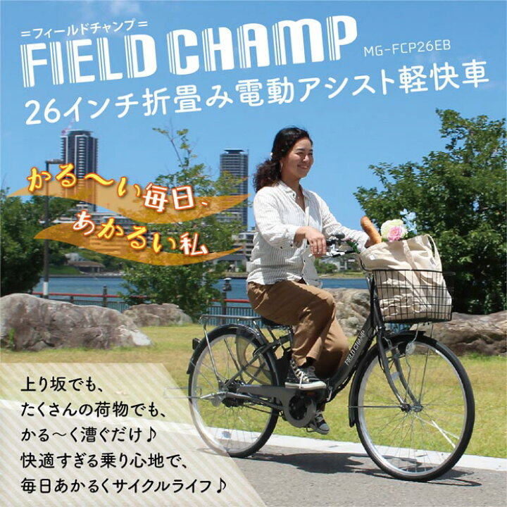 楽天市場】電動アシスト自転車 26インチ 折りたたみ自転車 シティ 